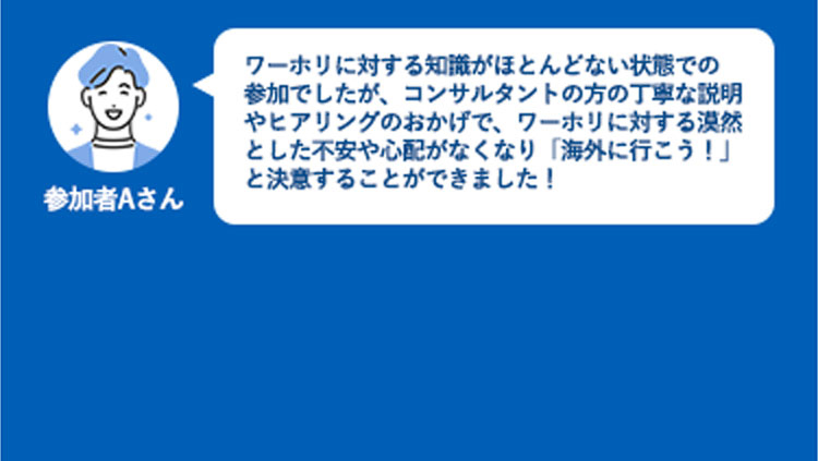 カウンセリング参加者の声