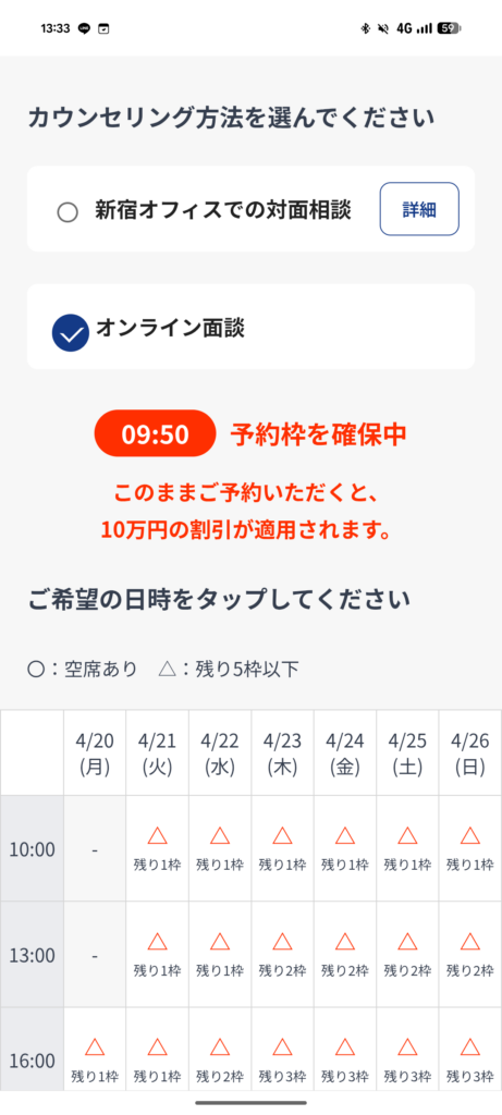 夢カナ留学のカウンセリング予約画面