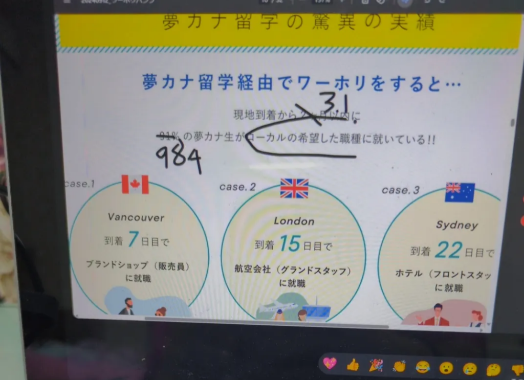 夢カナ留学のカウンセリングで留学プランを説明している画面