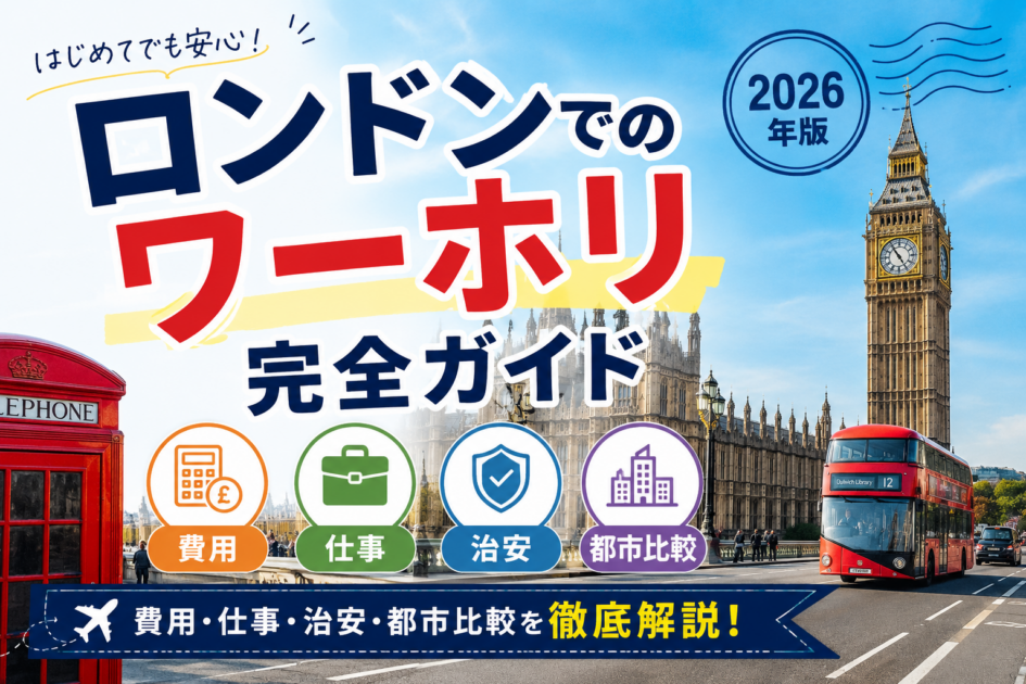 ロンドンのワーホリで仕事に向かう女性