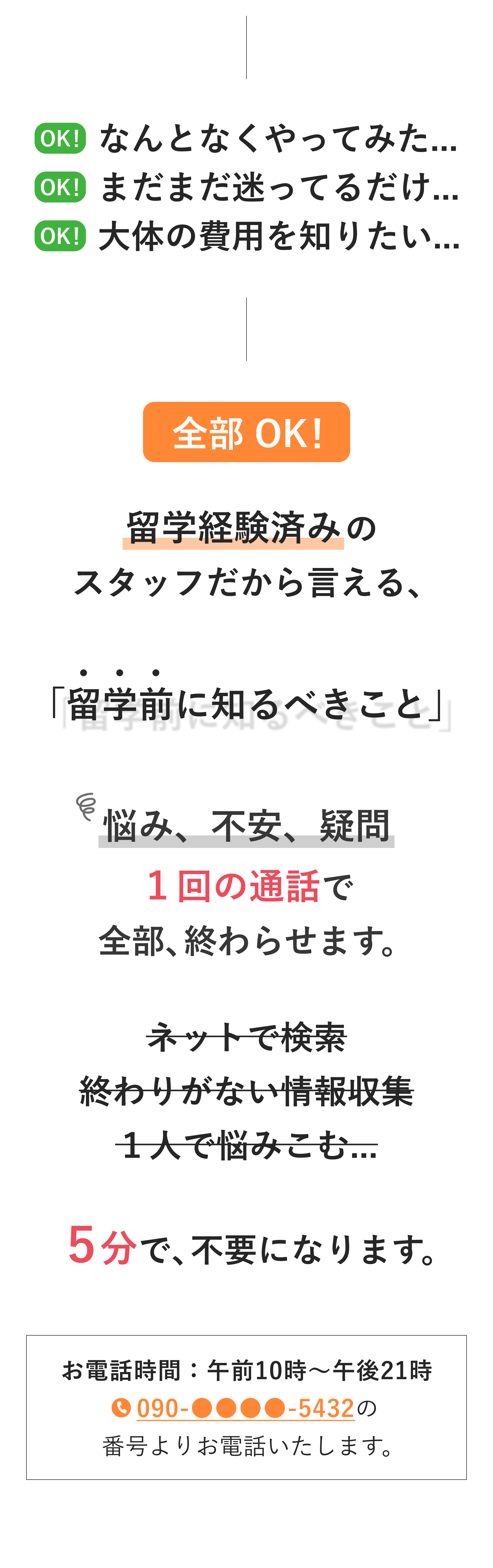 全部OK！留学前に知るべきこと