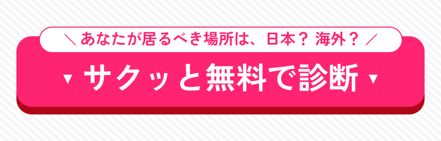 無料でサクッと相談する