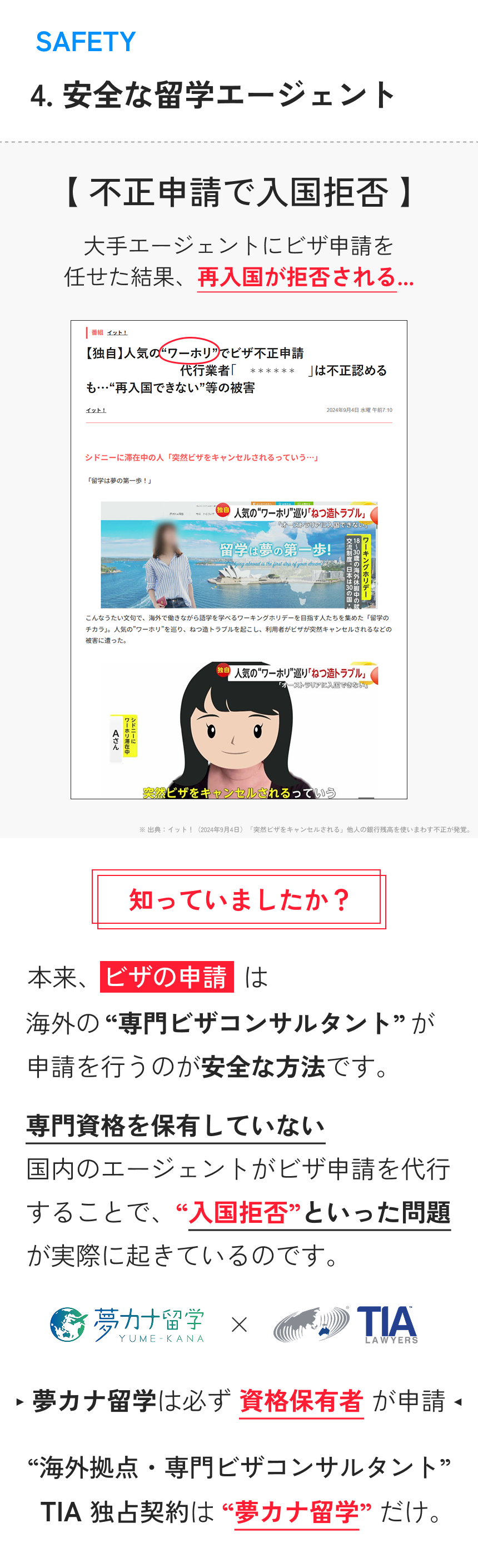 4.業界一安全なエージェント