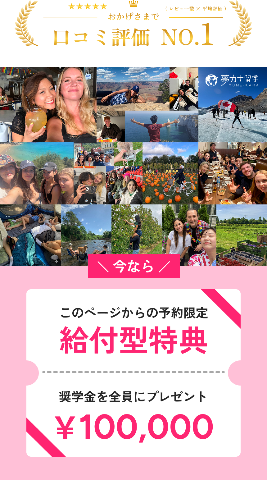 4.Google口コミNo.1＆支援金100,000円