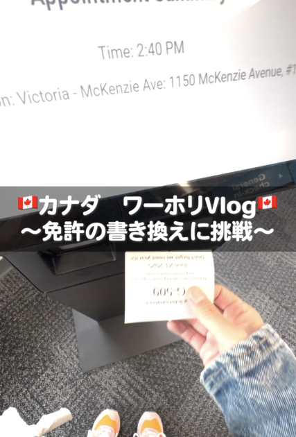 免許の書き換えに挑戦！