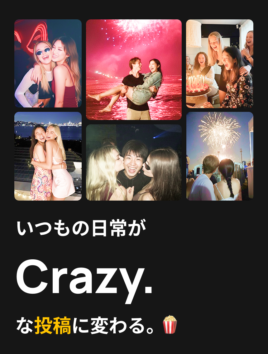 いつもの日常がCrazyな投稿に変わる。
