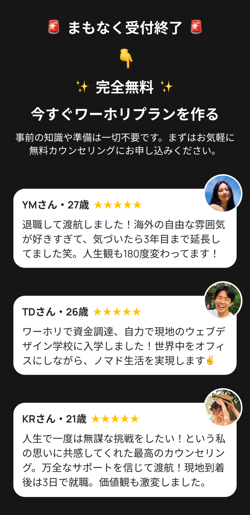 まもなく受付終了/完全無料/今すぐワーホリプランを作る