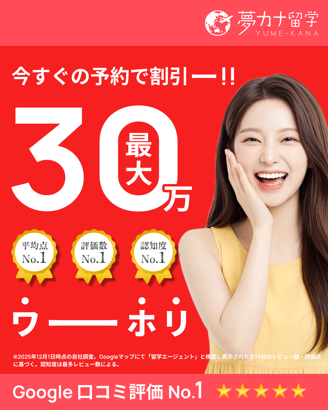最大30万OFF！ワーホリ！