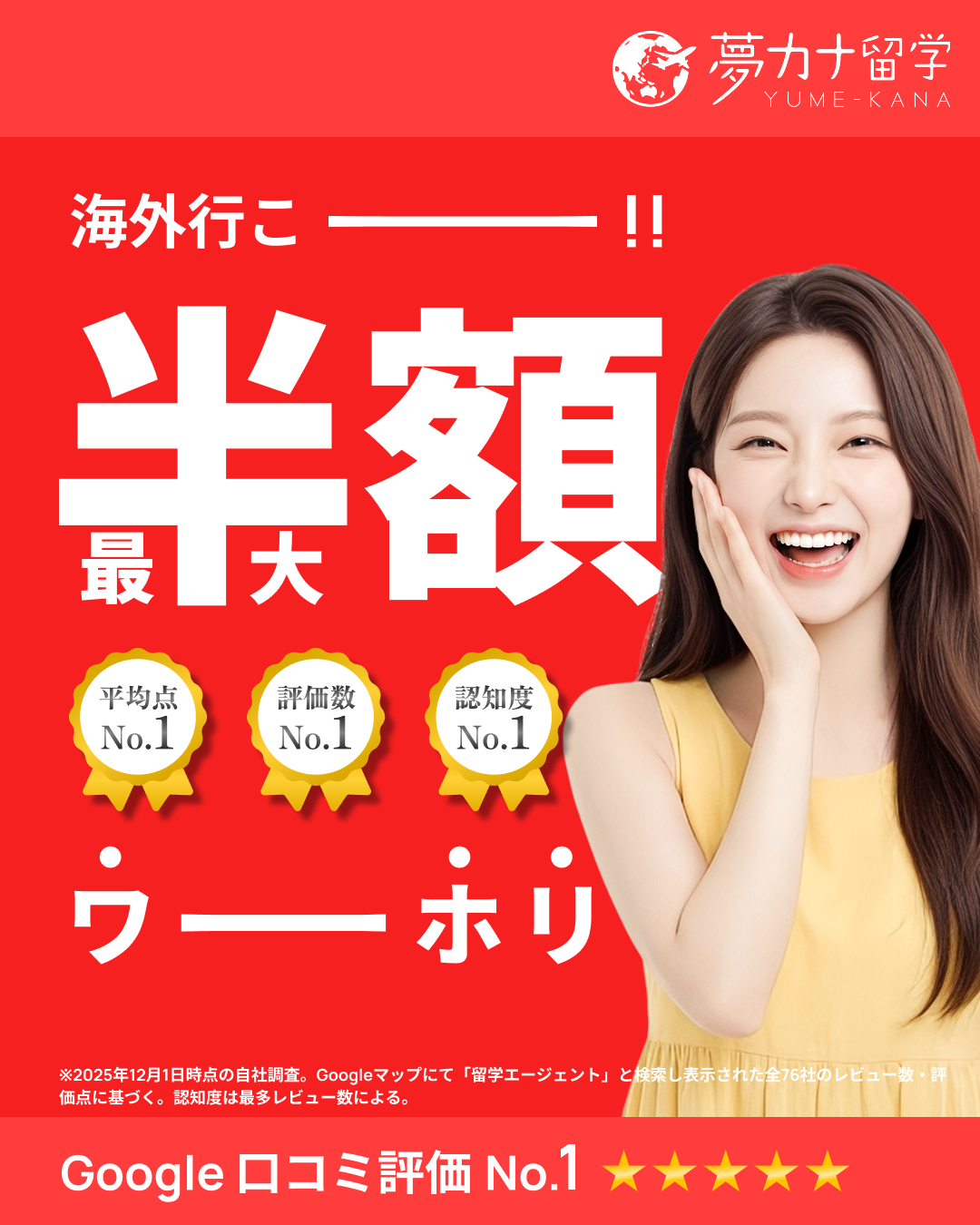 最大半額！ワーホリ！