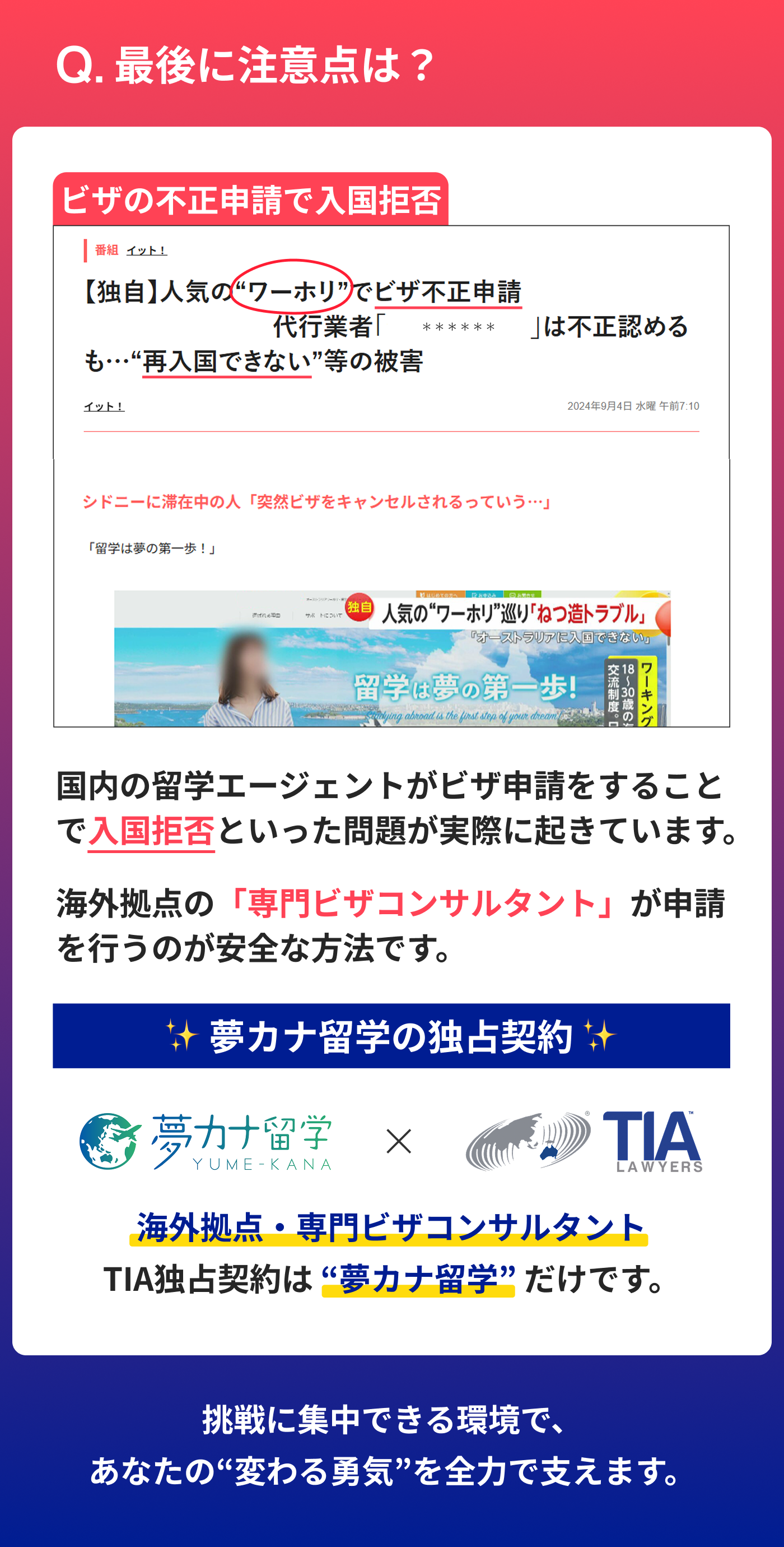 最後に注意点は？