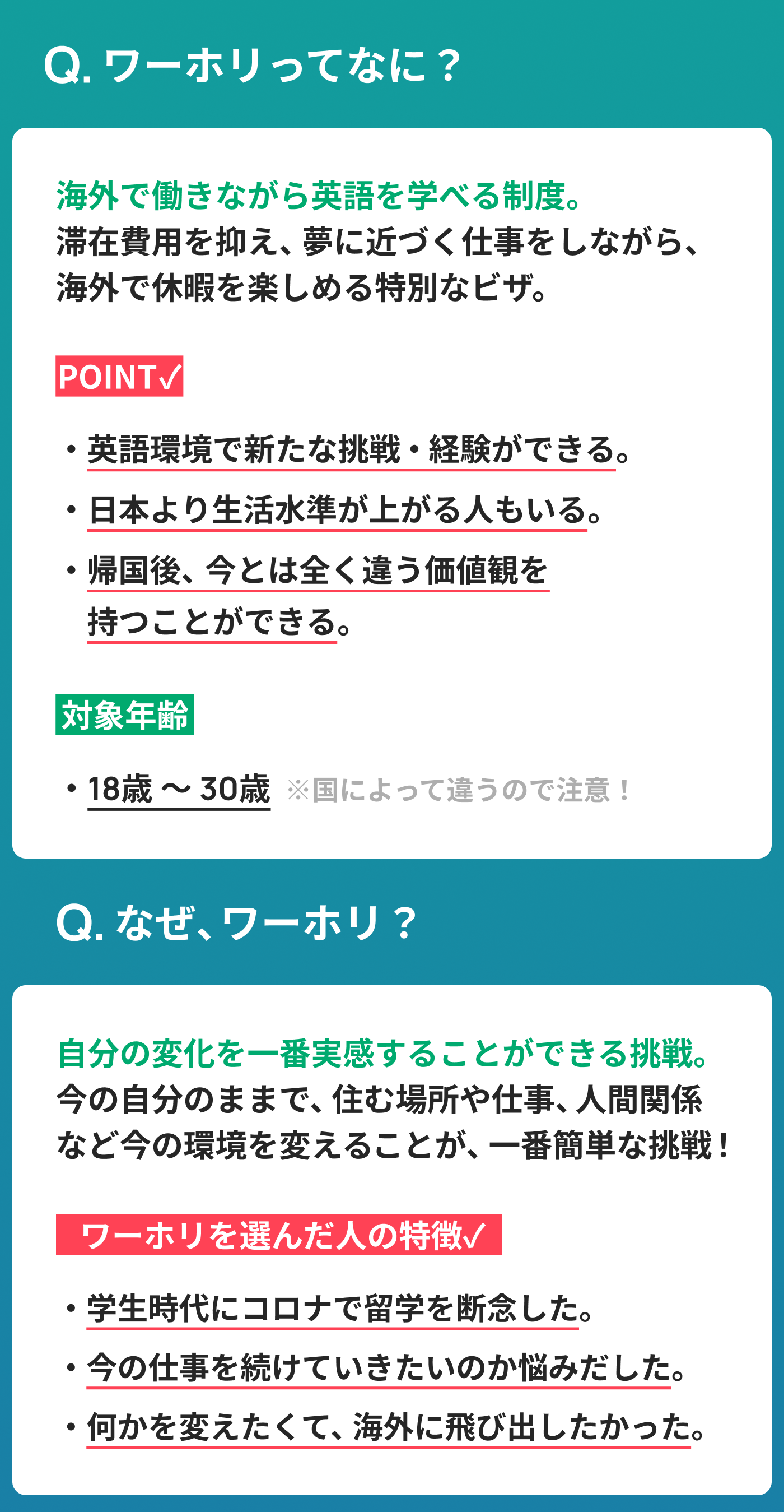 ワーホリってなに？