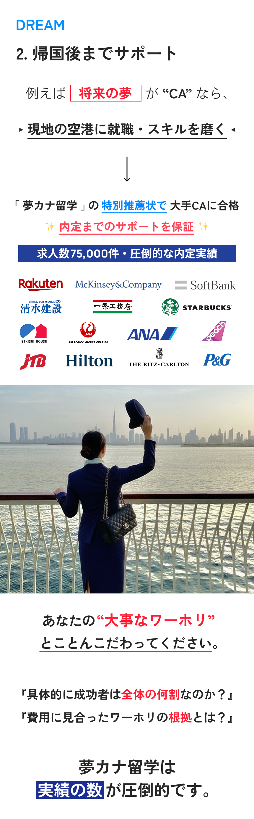 2.帰国後までサポート