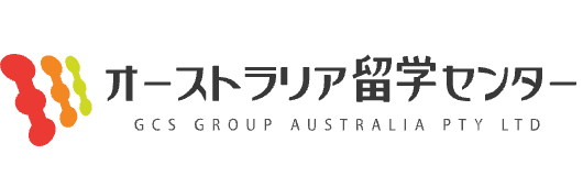 オーストラリア留学センター