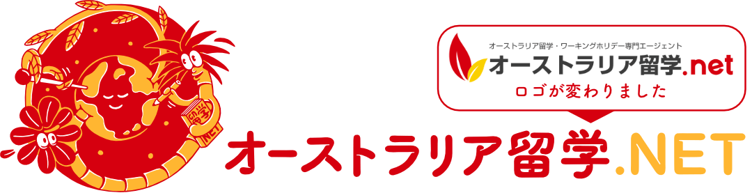 オーストラリア留学.net