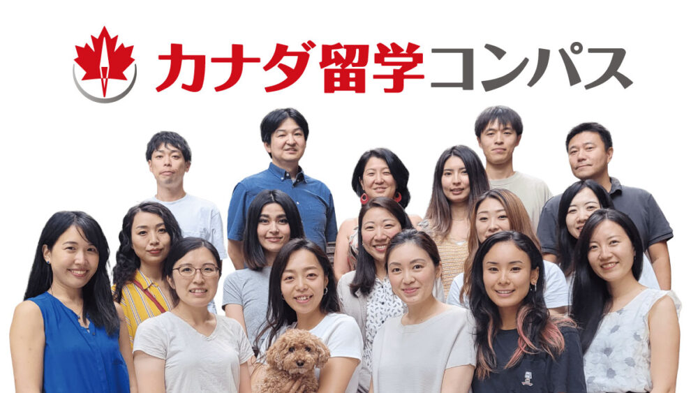 カナダ留学コンパス