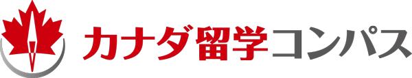 カナダ留学コンパス