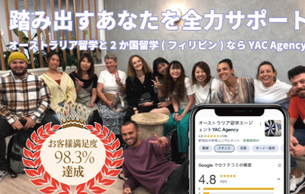 オーストラリア　ワーホリエージェント