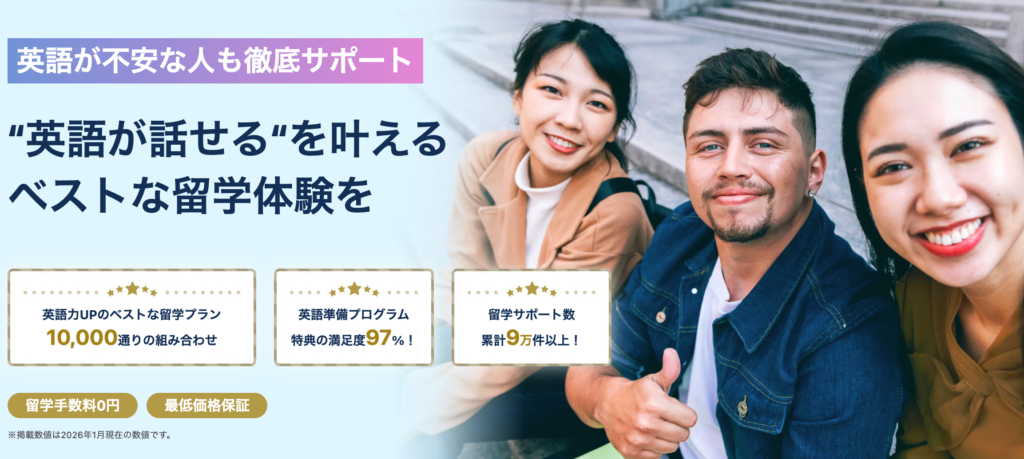 イギリス　ワーホリエージェント　