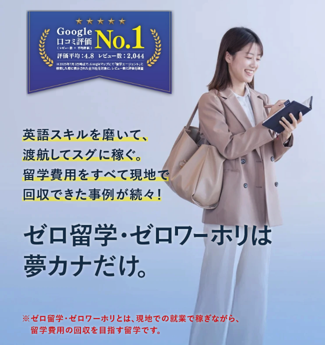 NZLワーホリエージェント