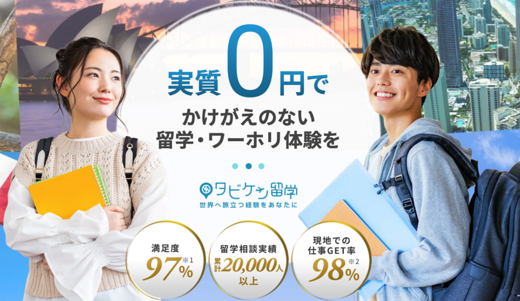 NZL　ワーホリエージェント