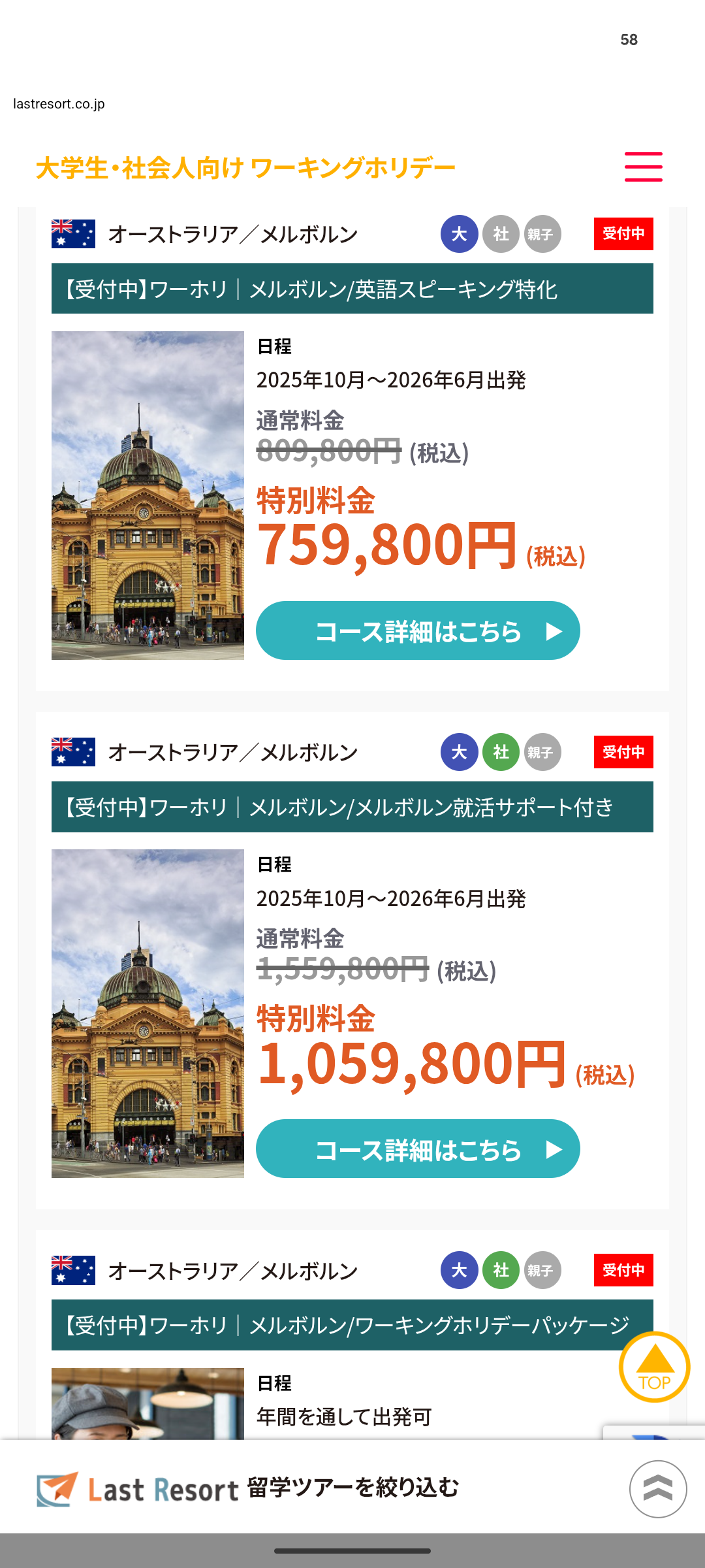 ラストリゾートの留学・ワーホリ費用