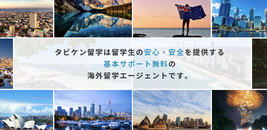 タビケン留学　口コミ