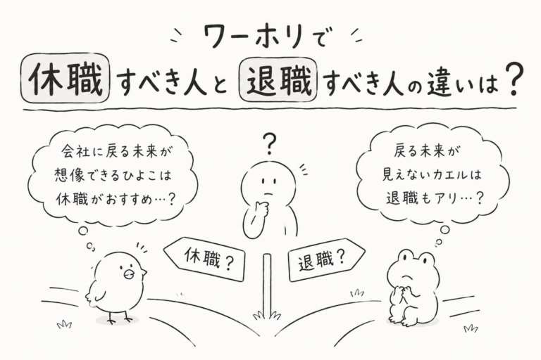 休職してワーホリは行ける？退職が良い？教員・公務員の場合や社会保険について