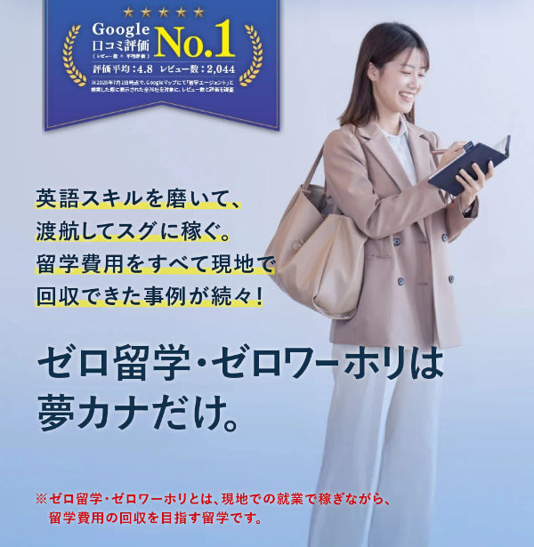 ワーホリ 奨学金 費用が不安な方へ