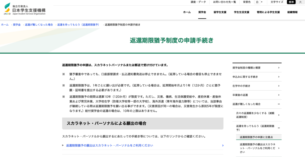 ワーホリ 奨学金 選択肢 JASS