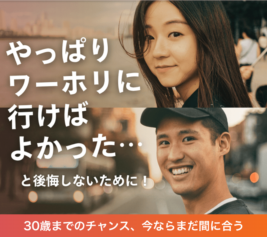 夢カナ留学