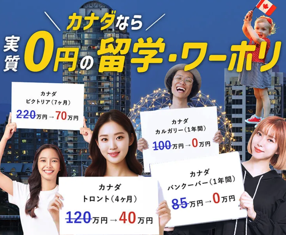 夢カナ留学