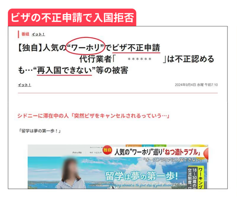 不正ビザ申請の注意喚起