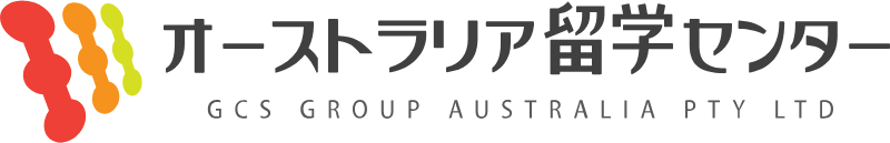 オーストラリア留学センター