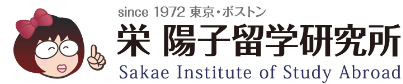 栄 陽子留学研究所 ロゴ