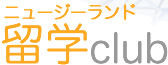 NZ留学club