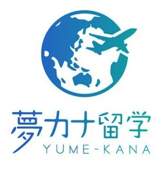 夢カナ留学