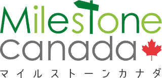マイルストーンカナダ