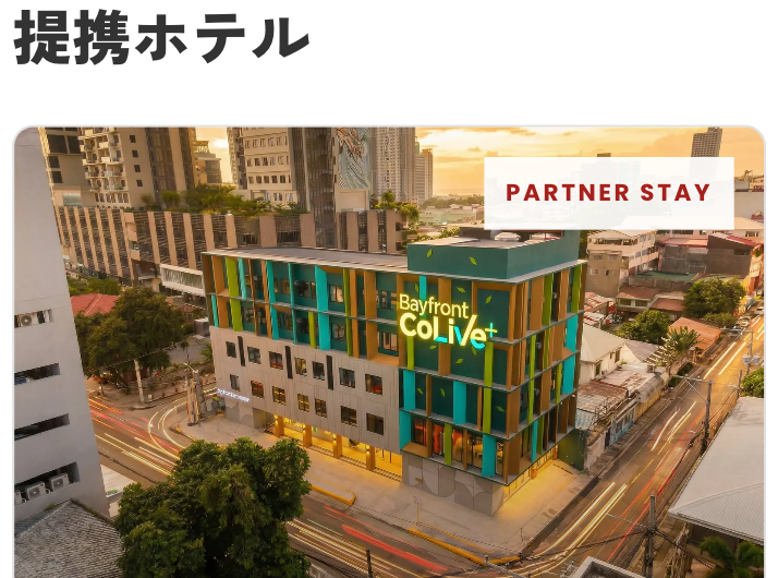 ミライズ留学 滞在先｜2026年からホテル滞在に