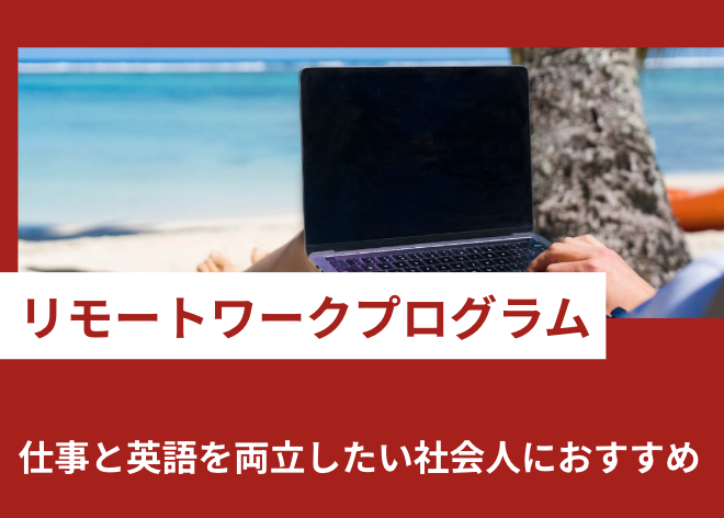 ミライズ留学 オンライン留学とセブ校の違い