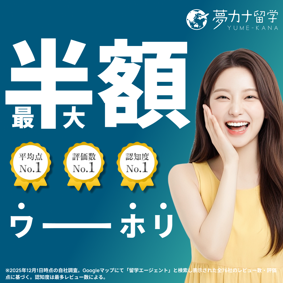 夢カナ留学 ロゴ