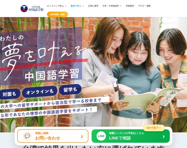 台湾留学 台湾Talk