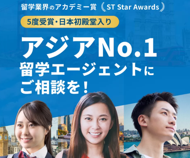成功する留学
