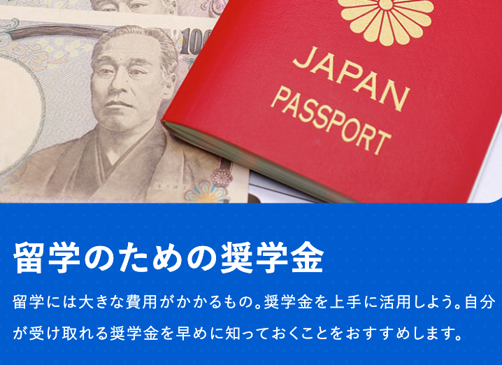 ポルトガル留学の奨学金