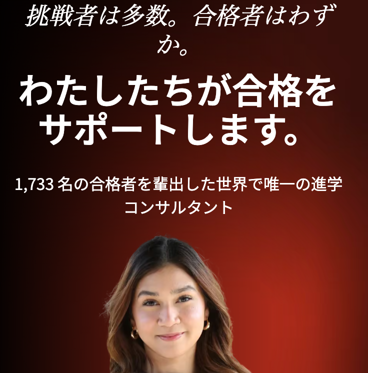 アメリカ留学エージェント Crimson Education